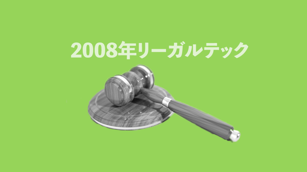 人工知能で裁判できる？｜2018年法律関連リーガルテック