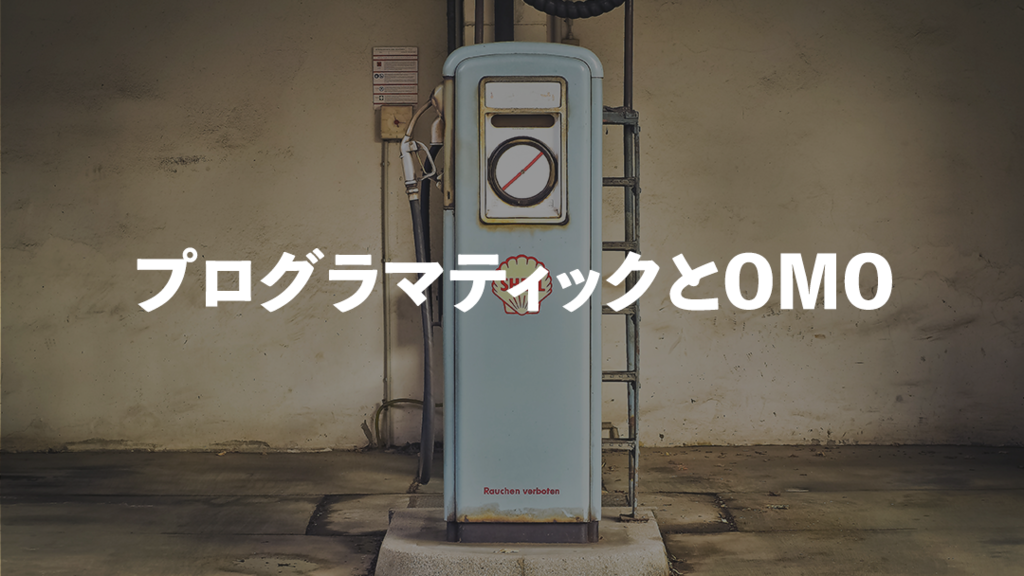 インターネットのビジネス再入門｜後編：消えるデジタルとリアルの境界線